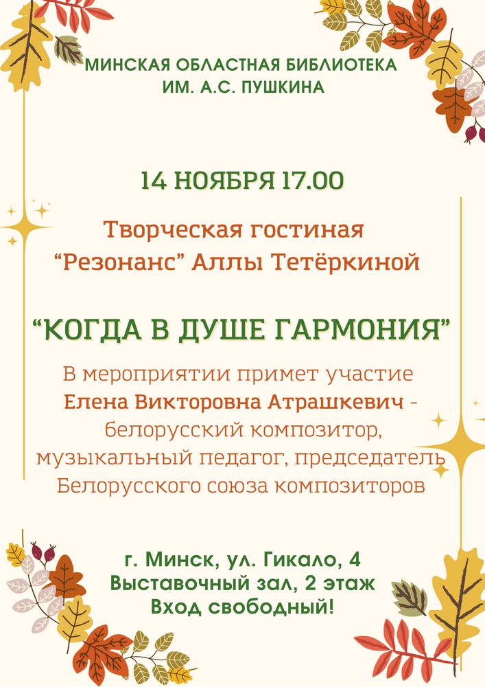 Резонанс ноябрь